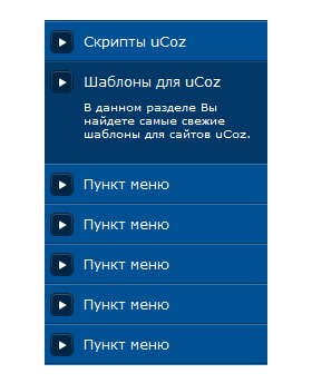 МЕНЮ для ucoz