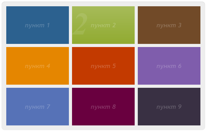 интерактивное меню построенное на  JQuery и CSS3