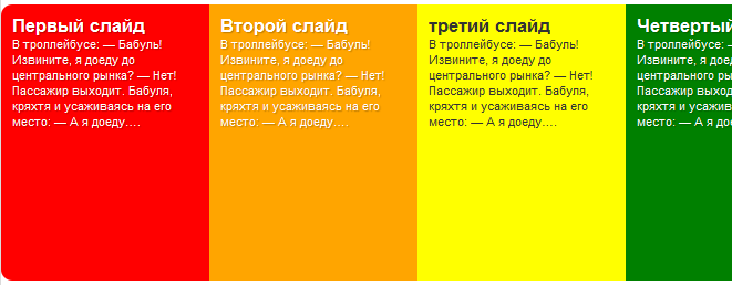 аккордеон на CSS3